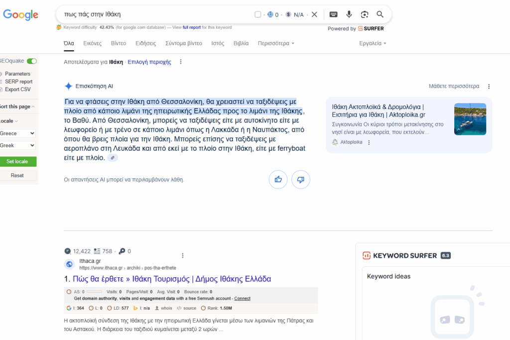 Ελληνικό SERP της Google με AI Overview στην κορυφή και το πρώτο οργανικό αποτέλεσμα από κάτω