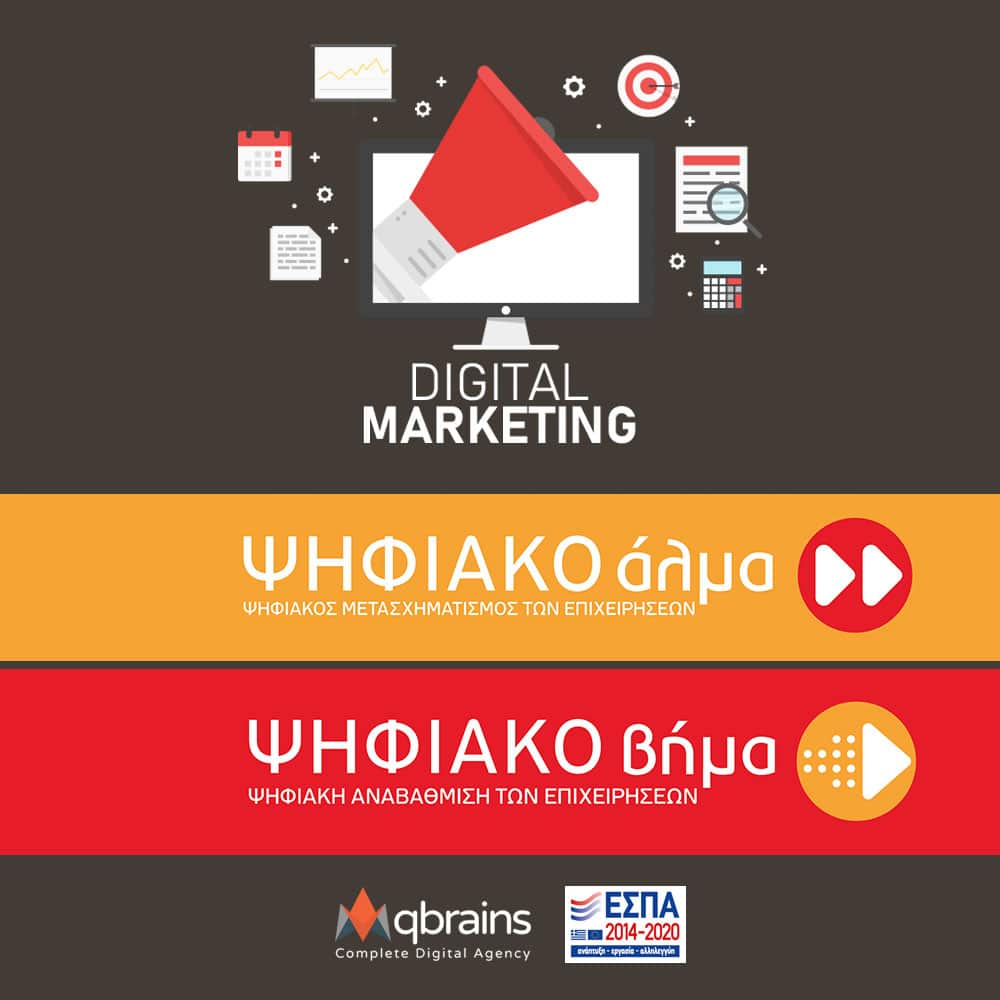 Ψηφιακό Βήμα & Ψηφιακό Άλμα