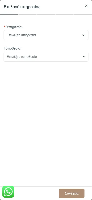 Η ροή κράτησης του alhammam.gr στο κινητό