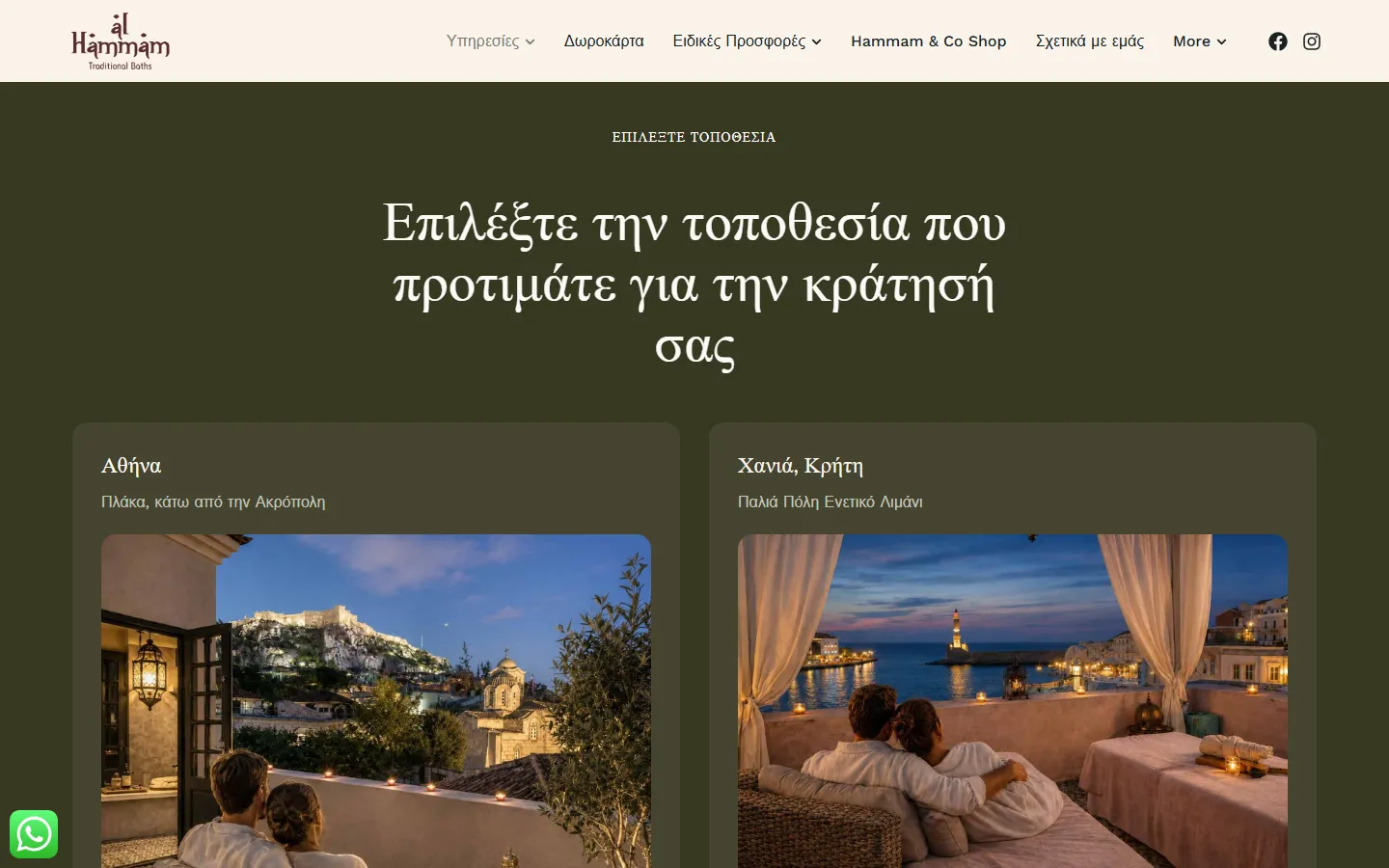 Σελίδα υπηρεσιών Αθήνας και Χανίων στο alhammam.gr, φιλοξενία στους servers της Qbrains