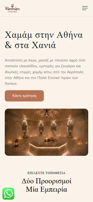 Al Hammam — αρχική σελίδα σε κινητό