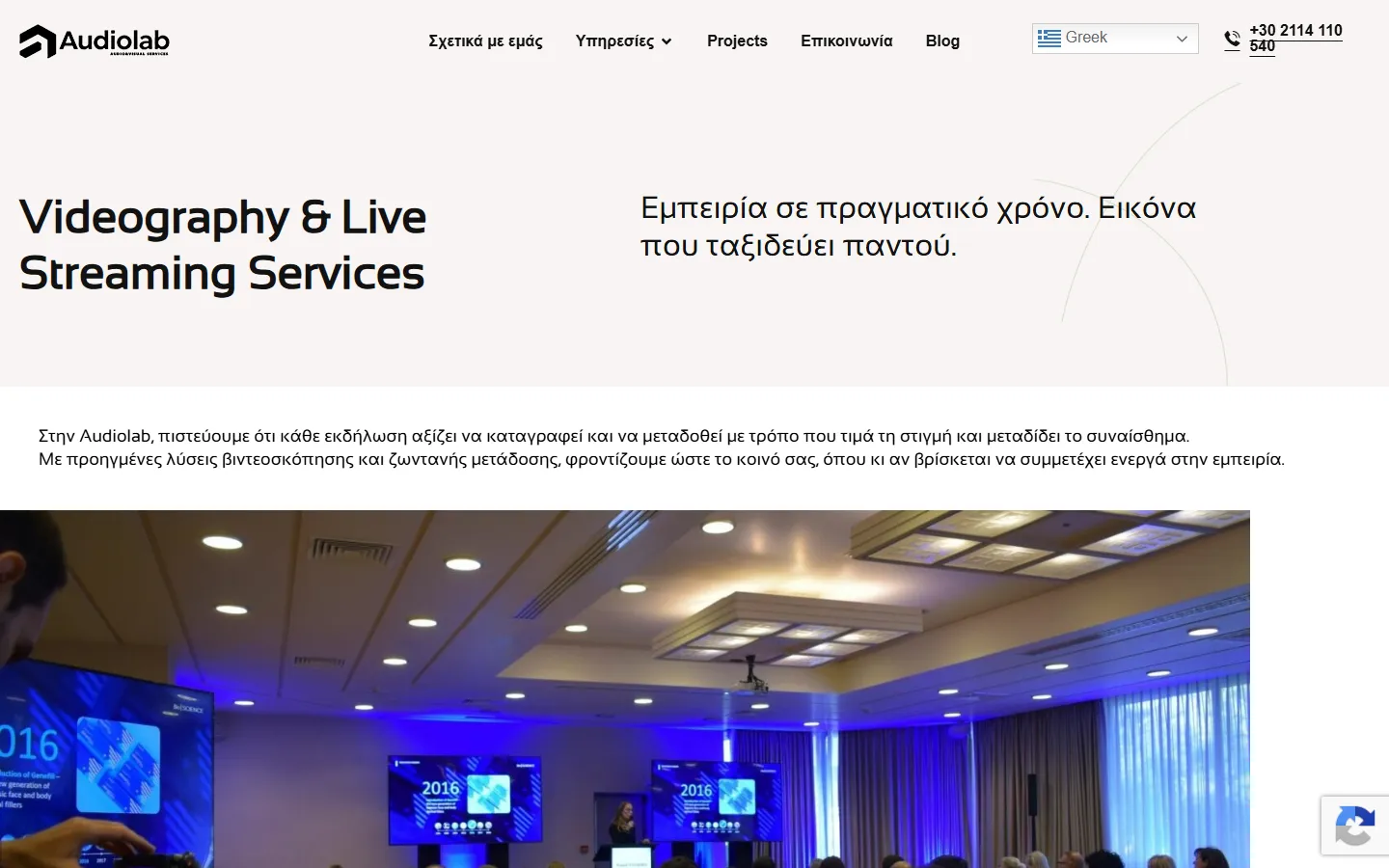 Σελίδα ζωντανών μεταδόσεων (live streaming) στο audiolab.gr