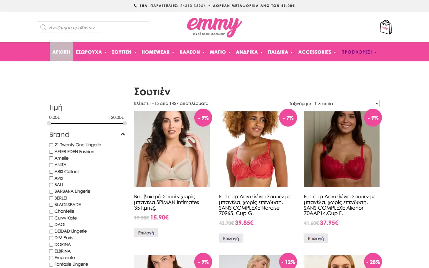 Κατηγορία σουτιέν στο eShop emmy.gr