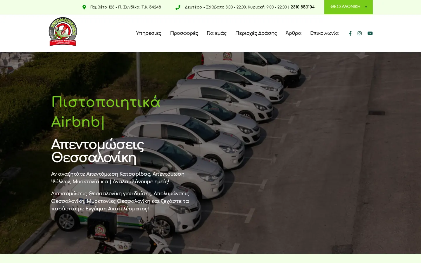 Εντομοτεχνική