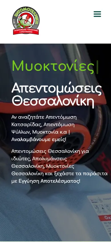 Εντομοτεχνική, αρχική σελίδα σε κινητό