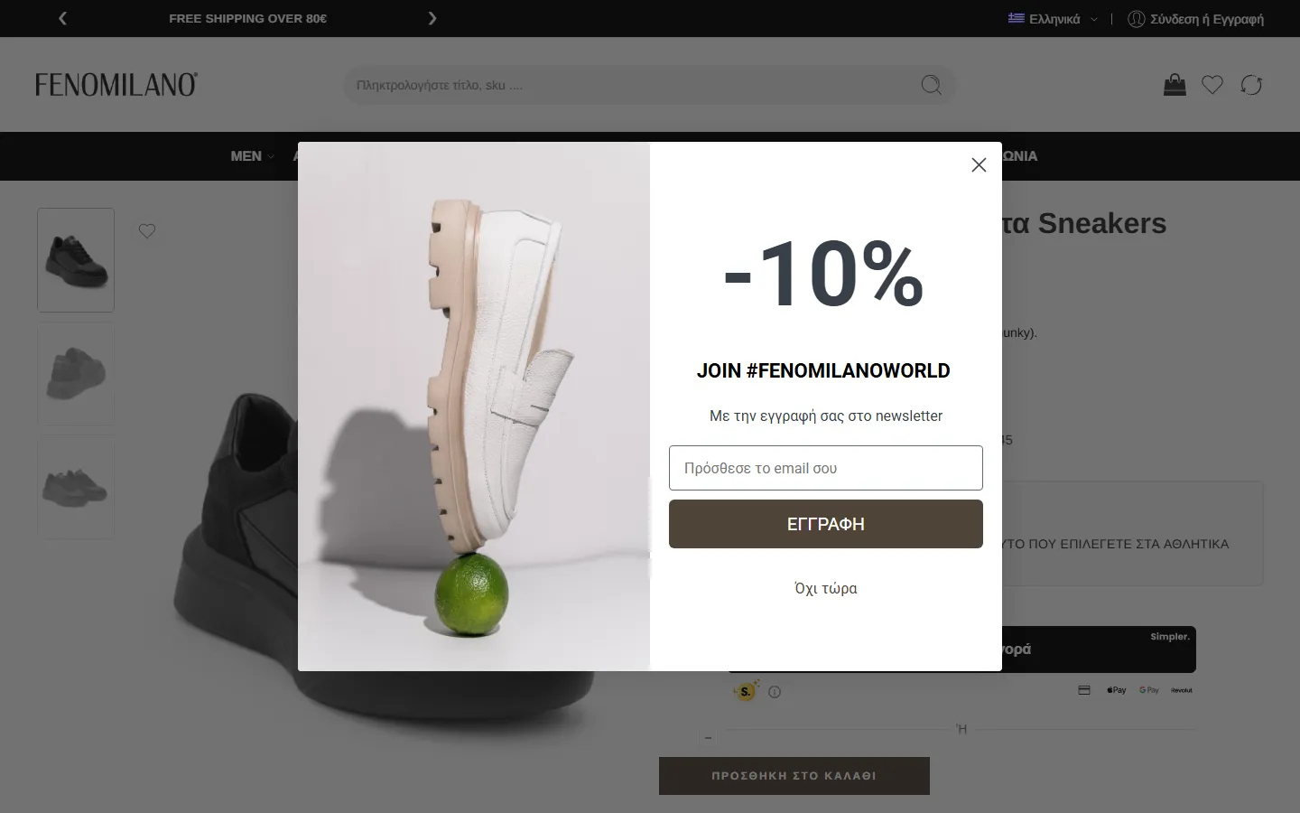 Σελίδα προϊόντος στο fenomilano.com: ανδρικά δερμάτινα δίπατα sneakers με επιλογή μεγέθους