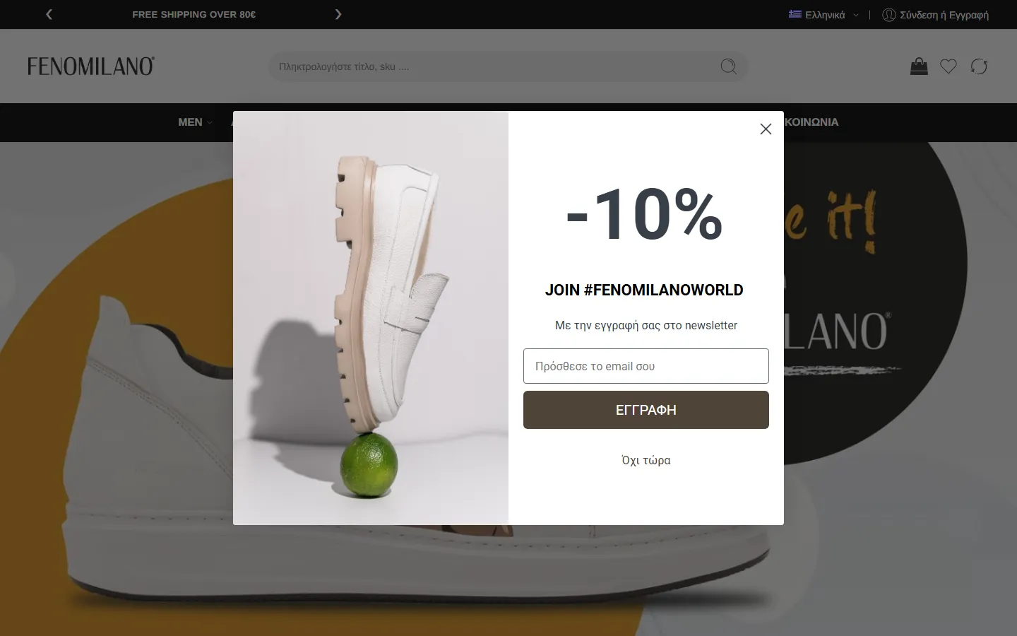 Σελίδα custom made παπουτσιών στο fenomilano.com, φιλοξενία στη Qbrains