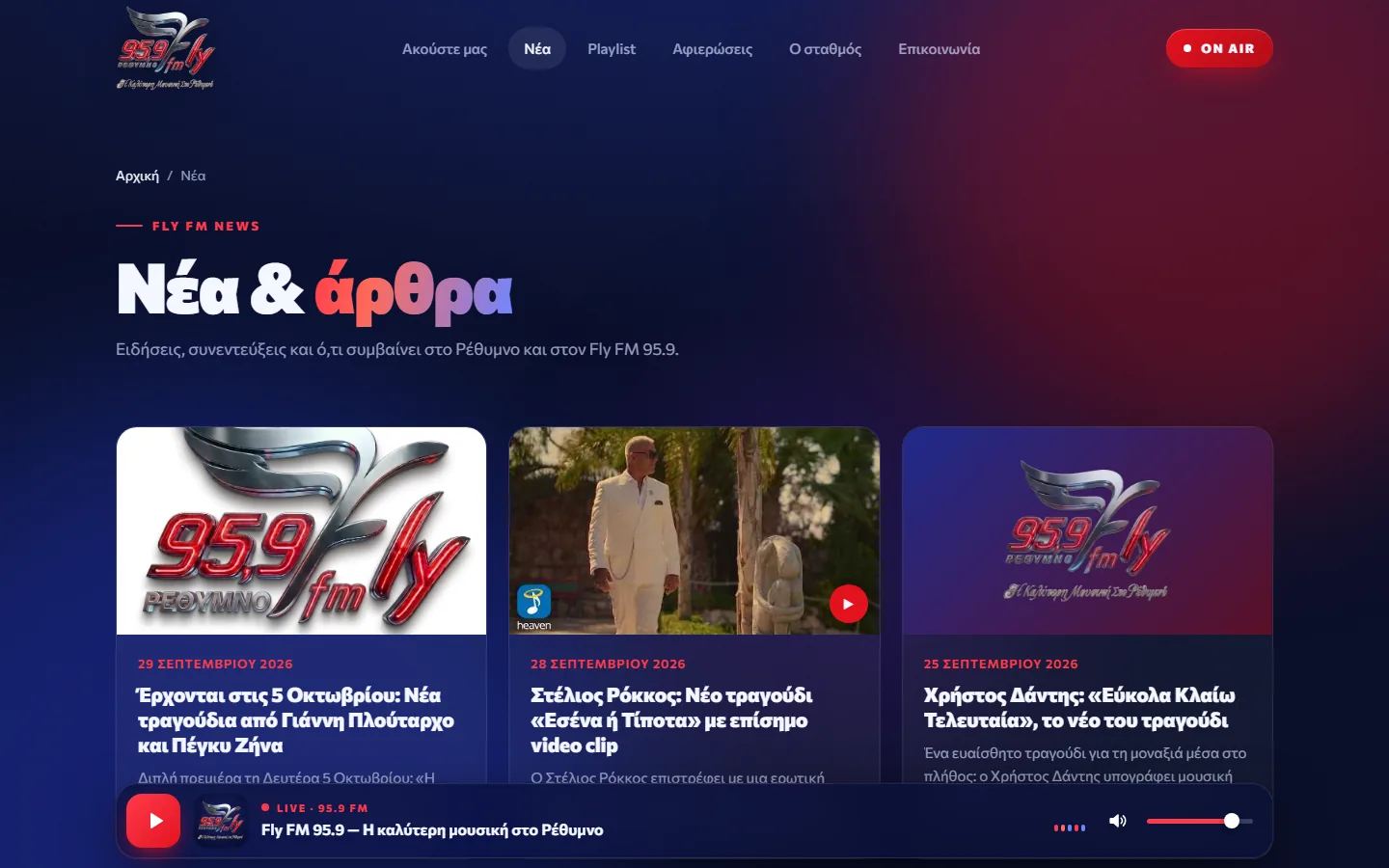 Η σελίδα με τα νέα και τα άρθρα του Fly FM 95.9