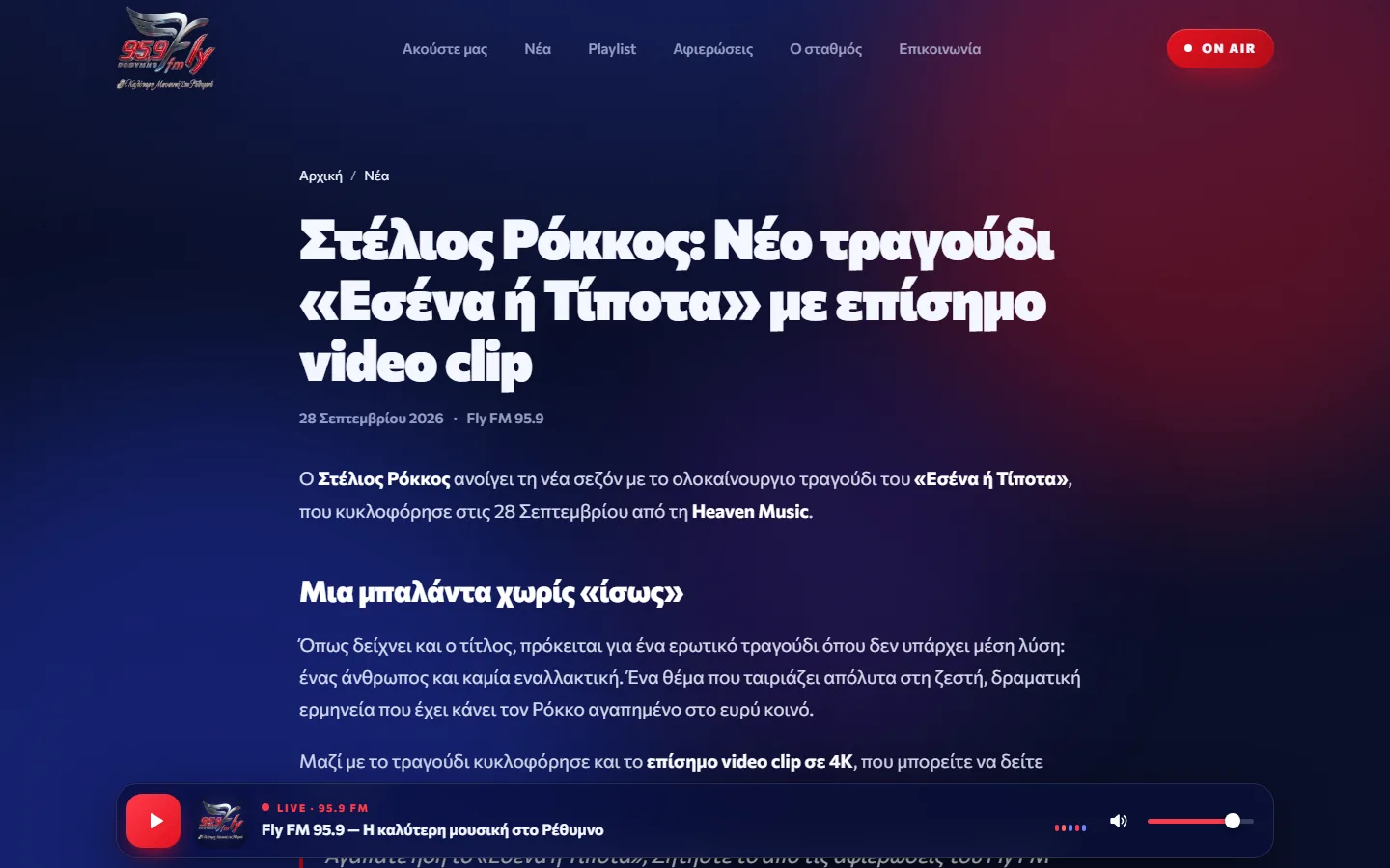 Άρθρο στο flyfm959.gr με τον ζωντανό player στο κάτω μέρος της οθόνης