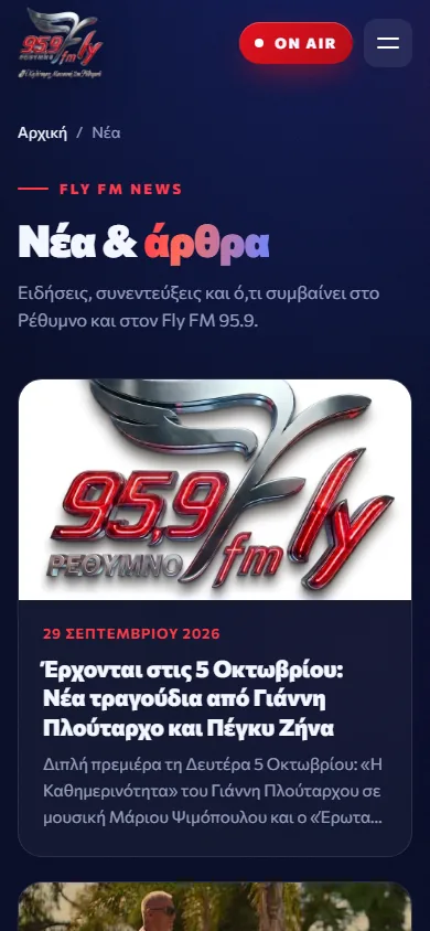 Τα νέα του Fly FM 95.9 στο κινητό
