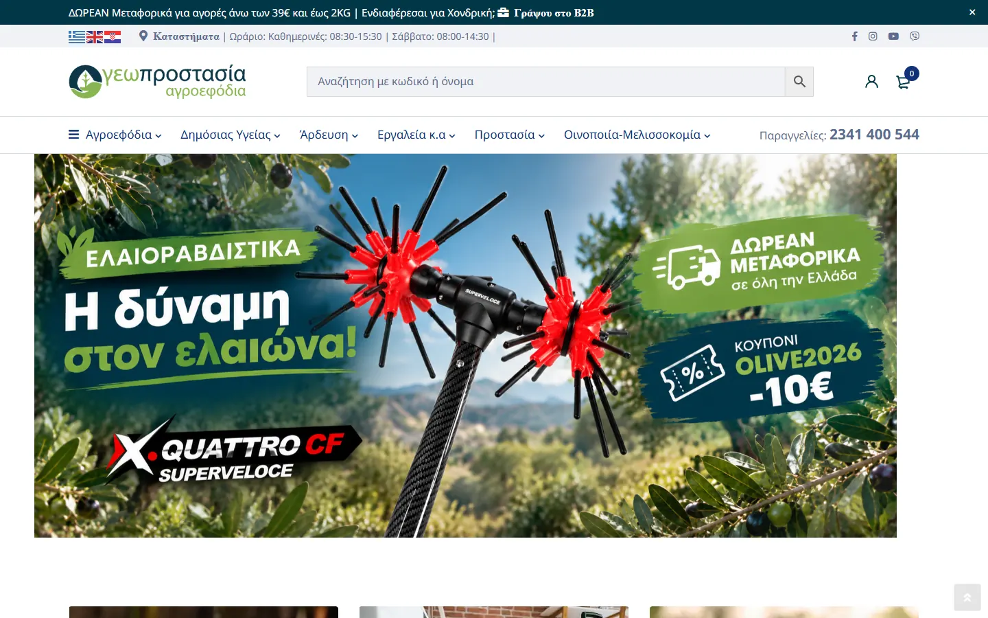 Γεωπροστασία