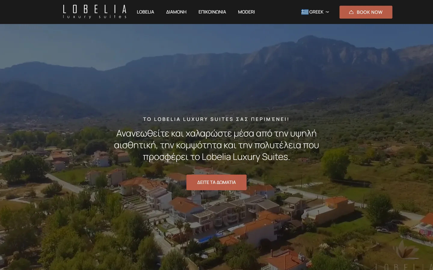 Lobelia Luxury Suites — screenshot ιστοσελίδας καταλύματος