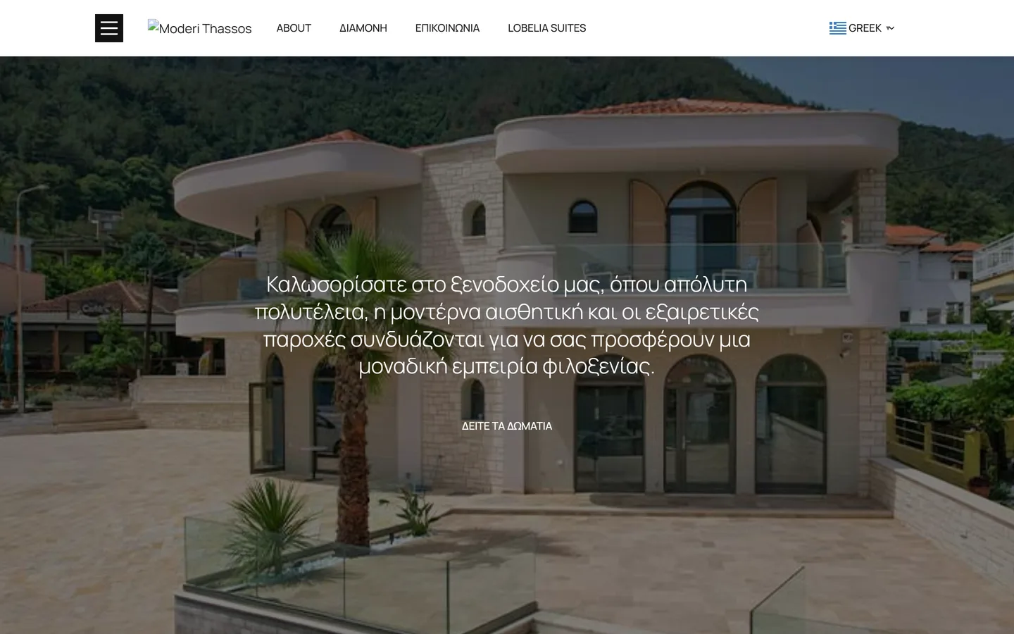 Moderi Thassos — screenshot ιστοσελίδας καταλύματος
