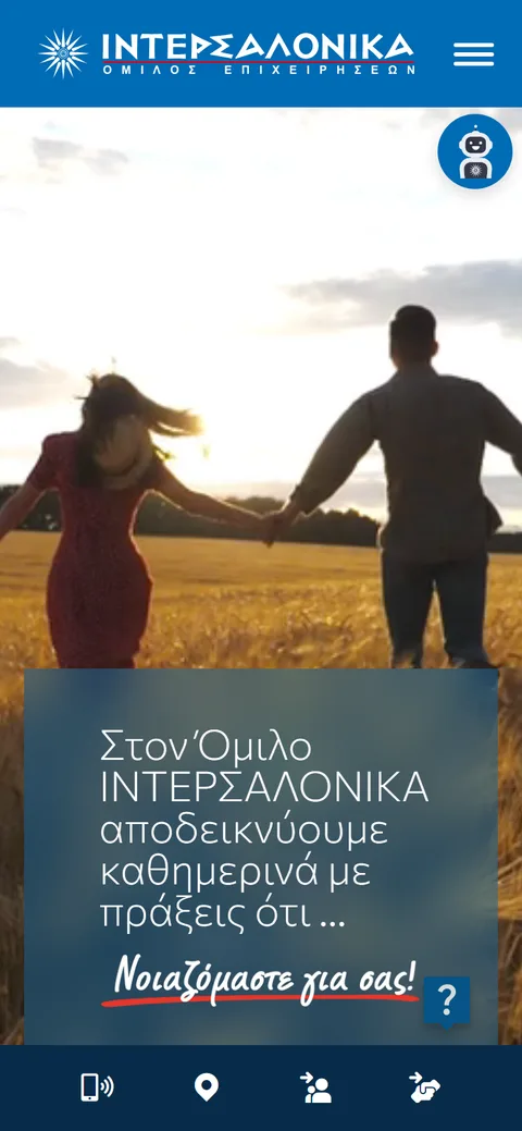 Όμιλος ΙΝΤΕΡΣΑΛΟΝΙΚΑ, η ιστοσελίδα σε κινητό