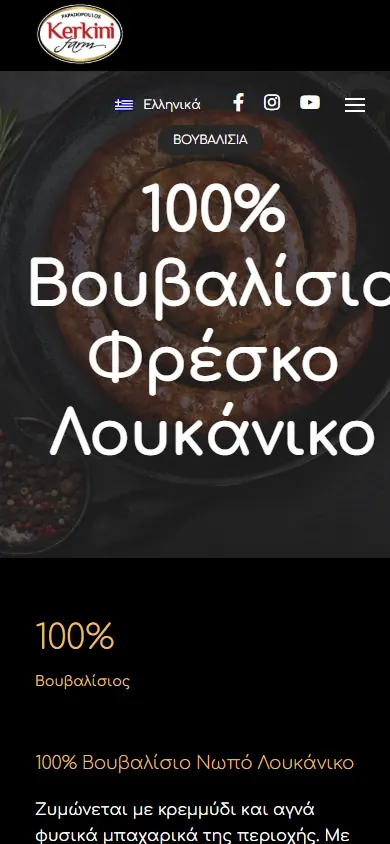 Σελίδα προϊόντος του kerkinifarm.gr στο κινητό