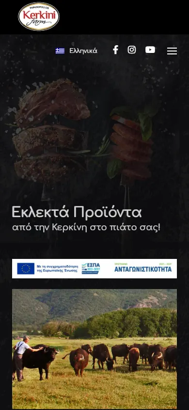 Kerkini Farm, αρχική σελίδα σε κινητό