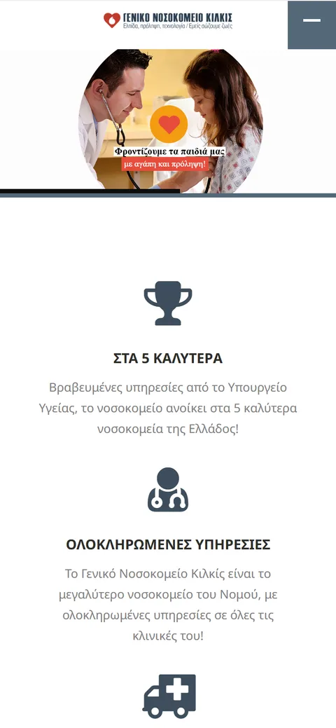 Γενικό Νοσοκομείο Κιλκίς — mobile