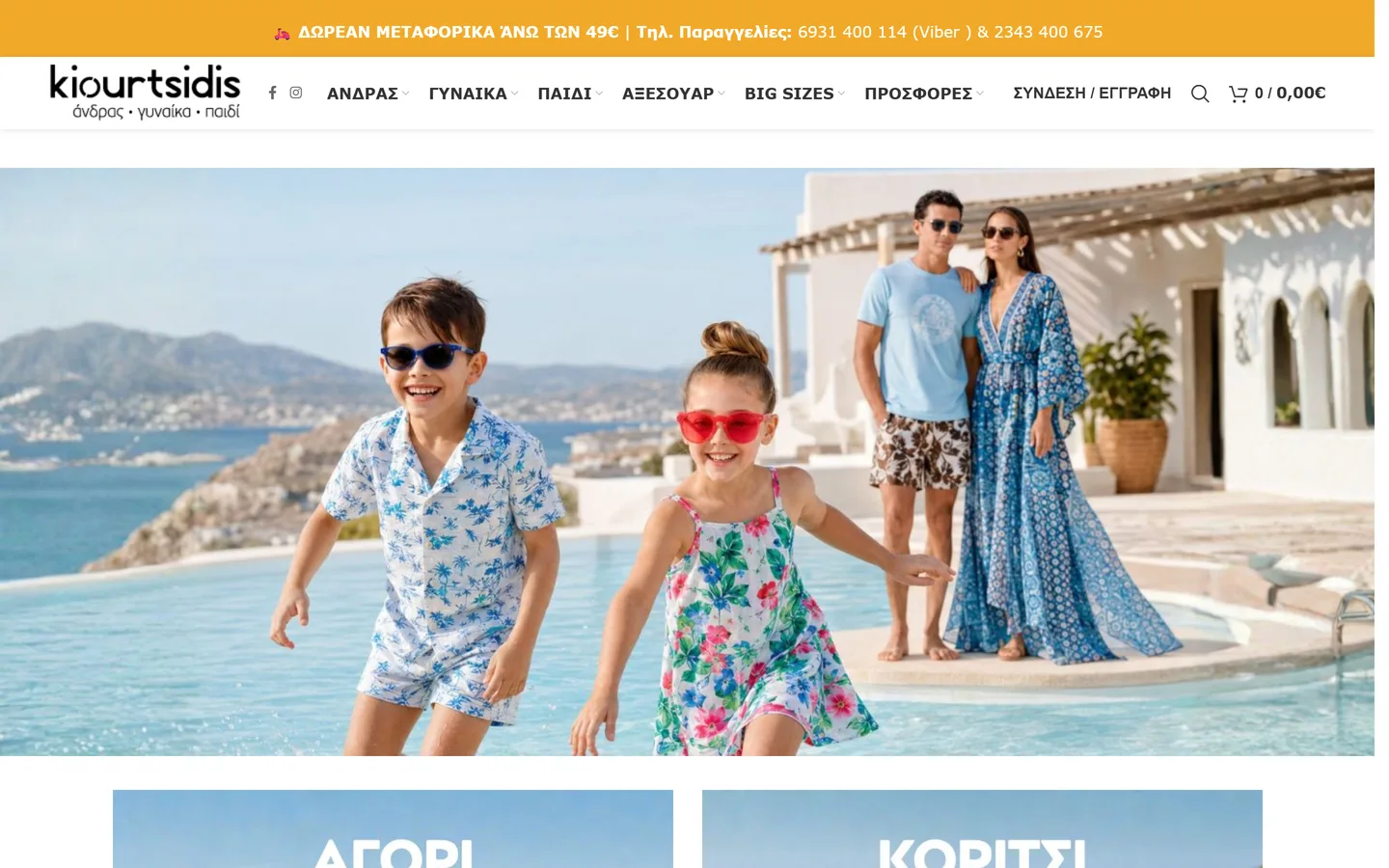 Kiourtsidis.gr — screenshot ιστοσελίδας