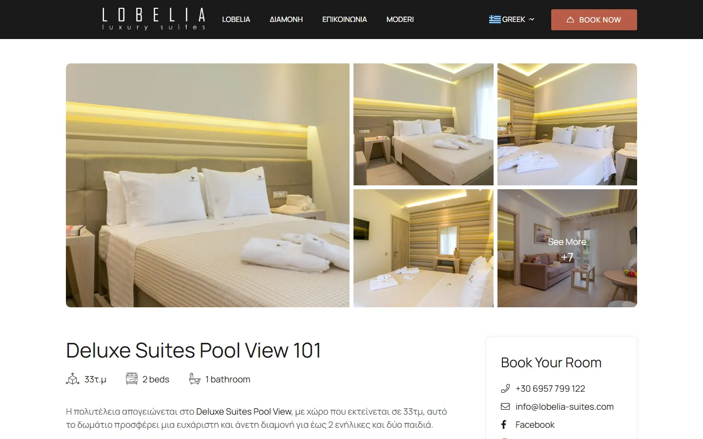 Σελίδα σουίτας με θέα στην πισίνα στο lobelia-suites.com