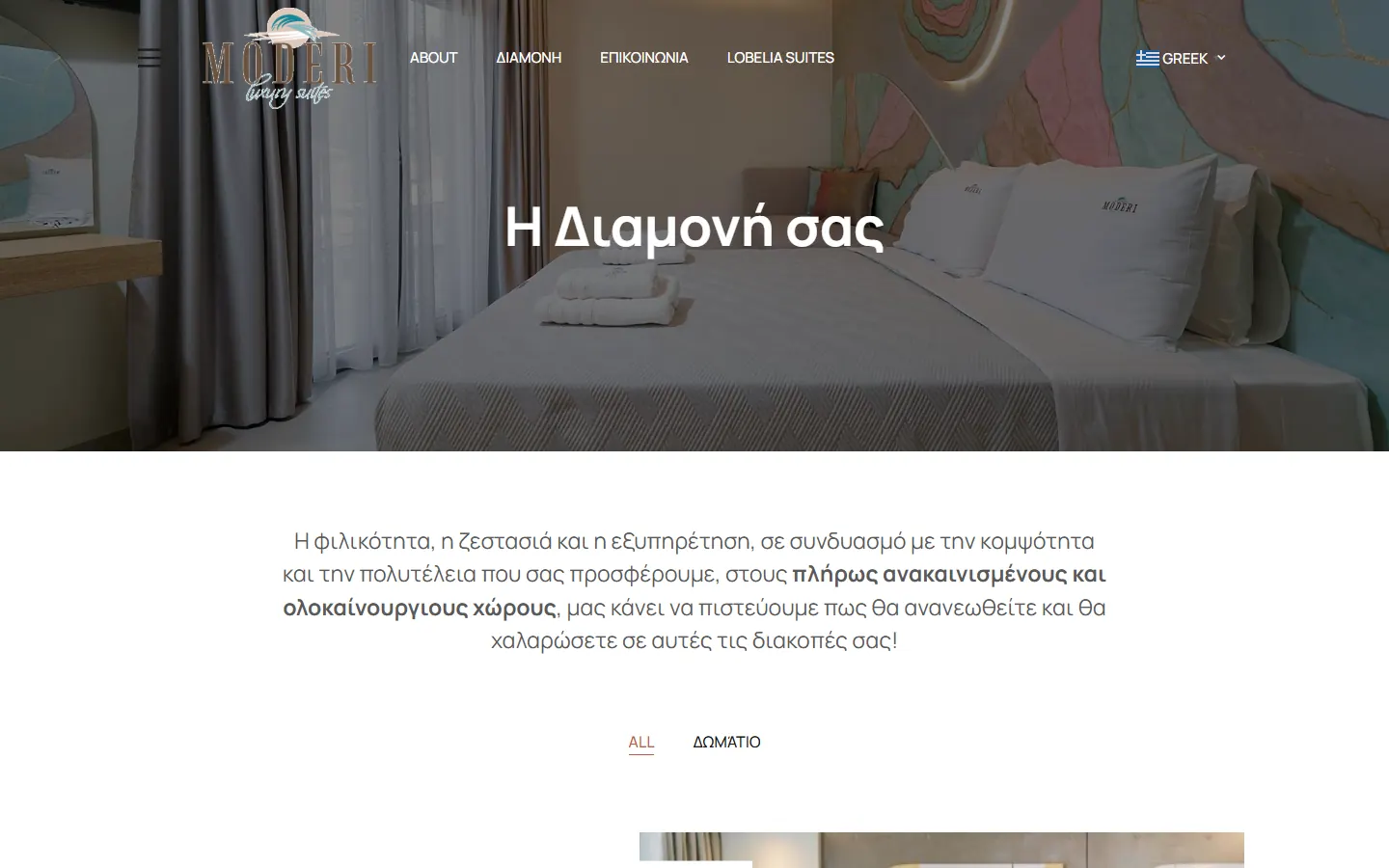 Η σελίδα «Η Διαμονή σας» με τις σουίτες στο moderi-thassos.com