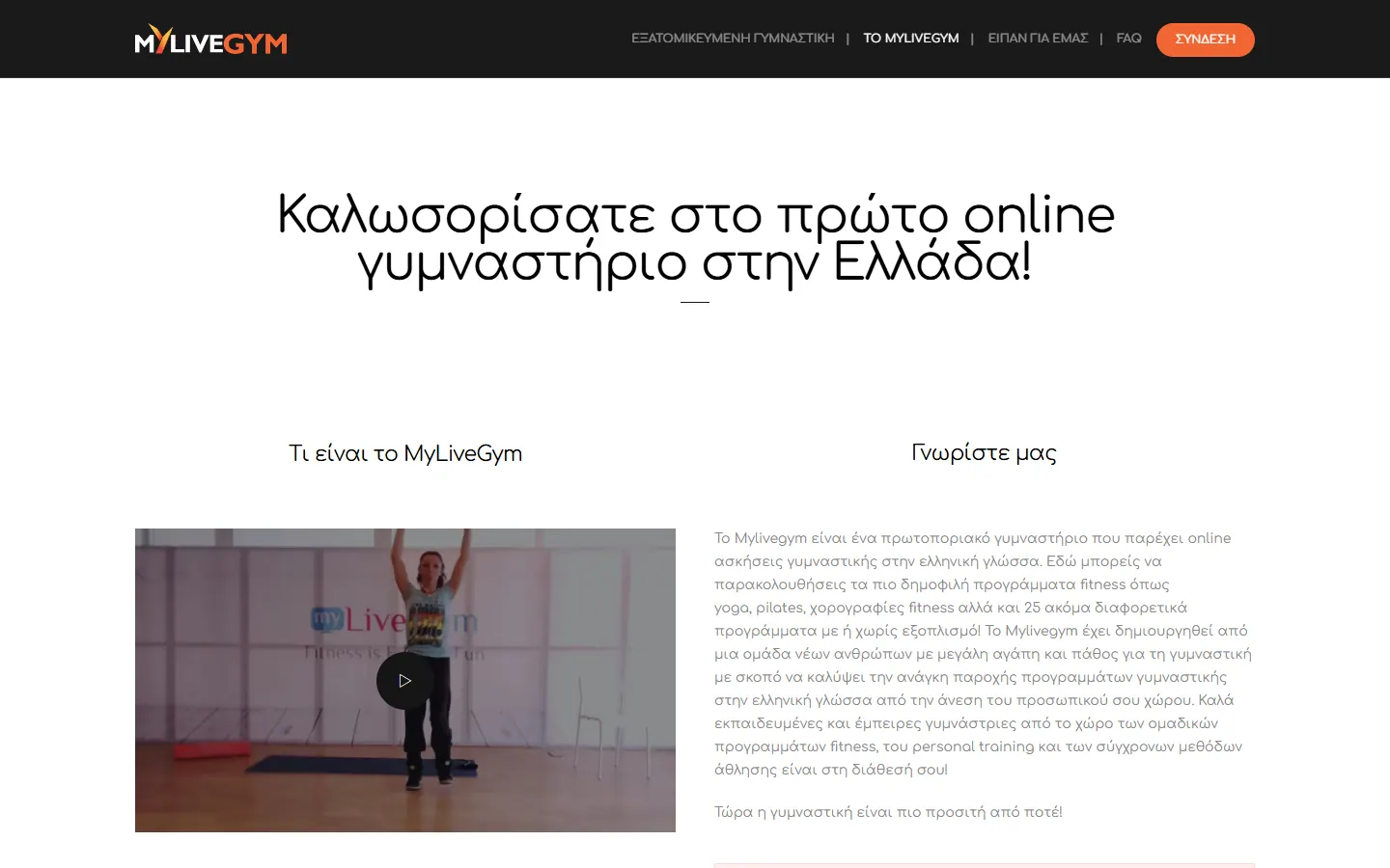 Η σελίδα γνωριμίας με το MyLiveGym στο mylivegym.gr