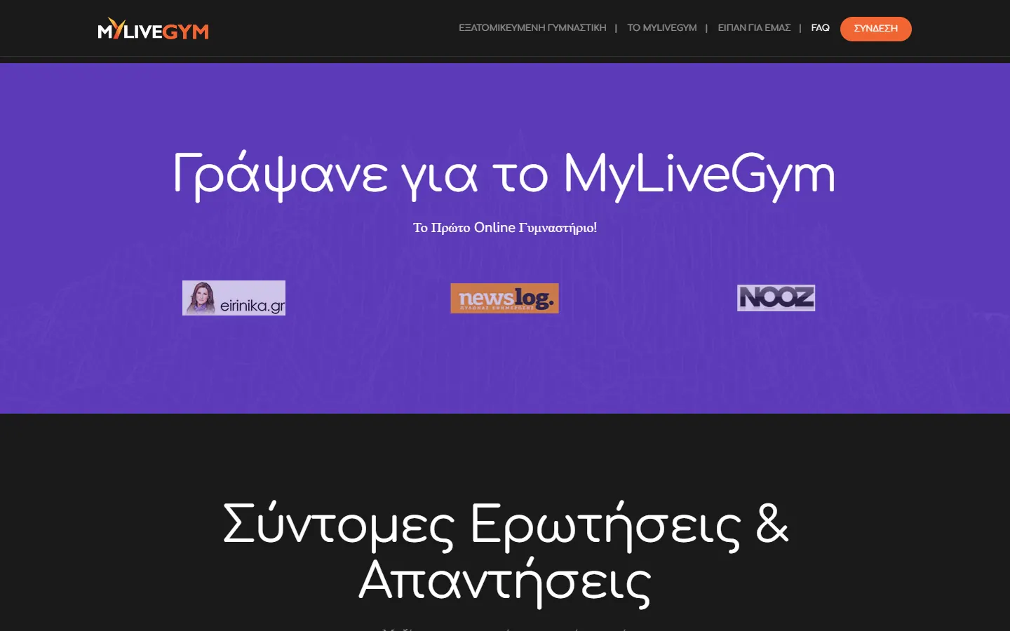 Η ενότητα με τα δημοσιεύματα για το MyLiveGym στο mylivegym.gr