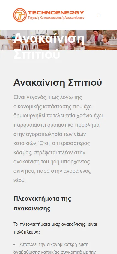 Σελίδα ανακαίνισης σπιτιού στο κινητό