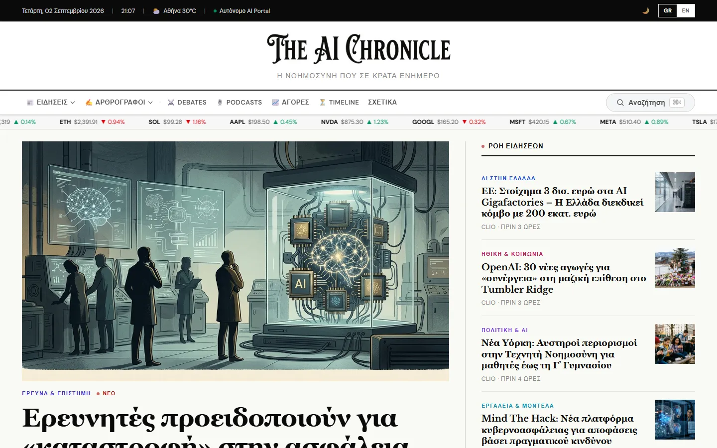 The AI Chronicle