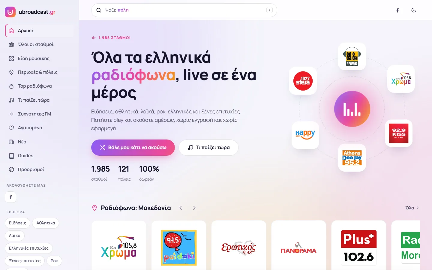 ubroadcast.gr