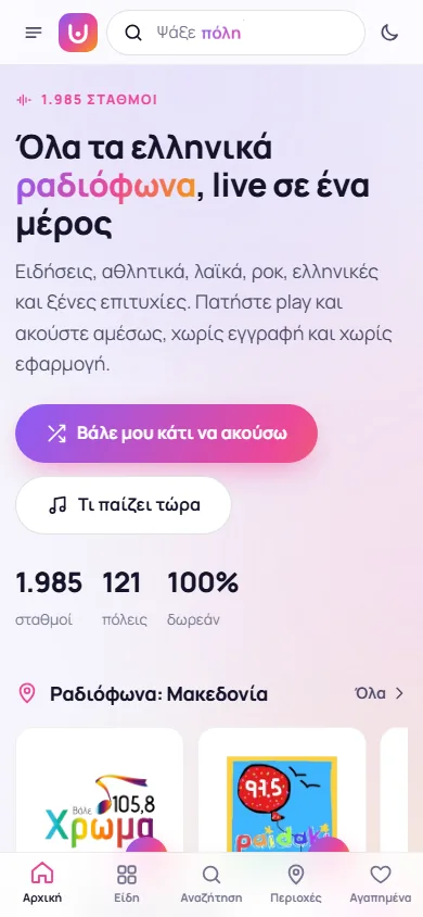 ubroadcast.gr, αρχική σελίδα σε κινητό