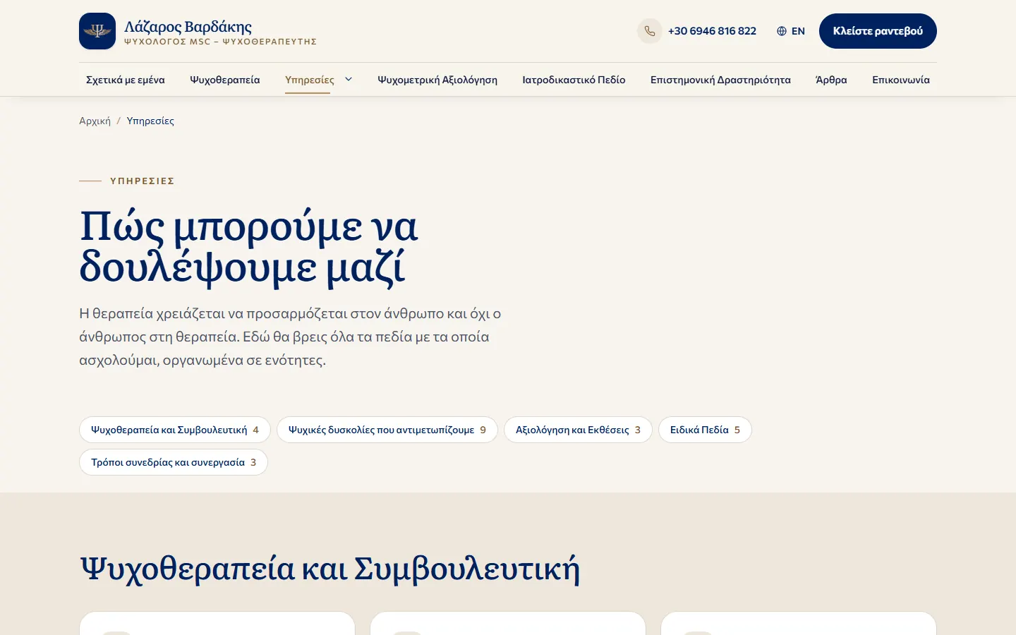 Η σελίδα υπηρεσιών στο lazarosvardakis.gr