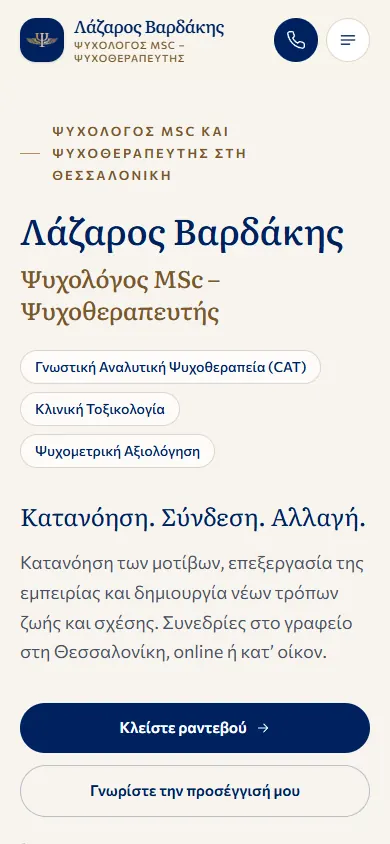 Λάζαρος Βαρδάκης, αρχική σελίδα σε κινητό