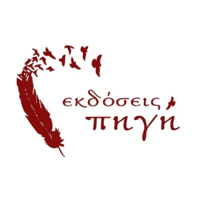 Εκδόσεις Πηγή