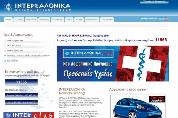 Intersalonica.gr Ανακατασκευή Ιστοσελίδας & Δημιουργία Ειδικής Εφαρμογής Online Τιμολογησης. - Qbrains