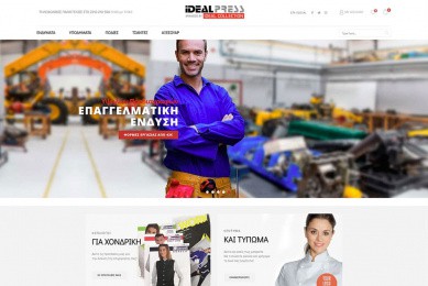 Ηλεκτρονικό Κατάστημα για την Idealpress.gr Επαγγελματικά Ρούχα & Στολές Εργασίας B2B & B2C Eshop από την Qbrains