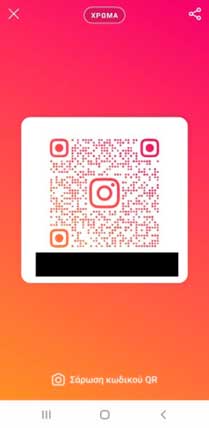 Οθόνη δημιουργίας κωδικού QR για προφίλ στο instagram